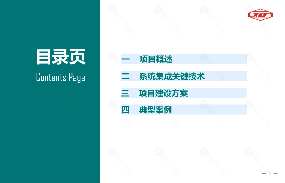 江苏镇江五峰山24MW∕48MWh储能电站系统集技术成及工程建设分析_第2页