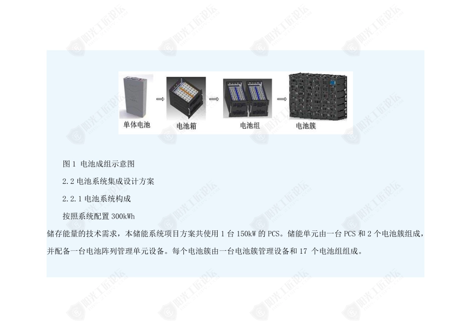 商用300KW储能方案_第2页