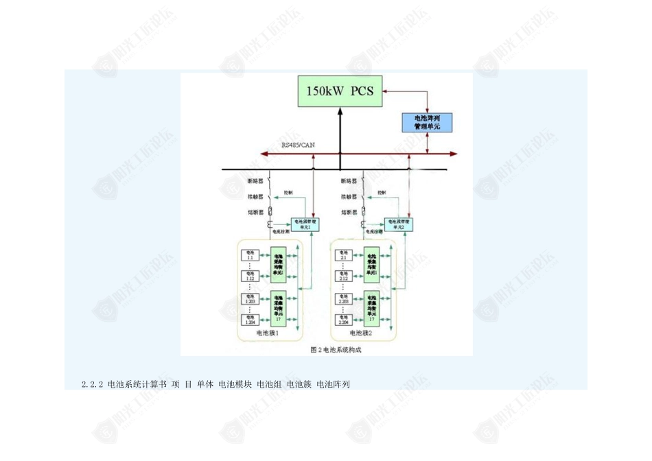 商用300KW储能方案_第3页