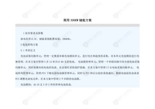商用300KW储能方案