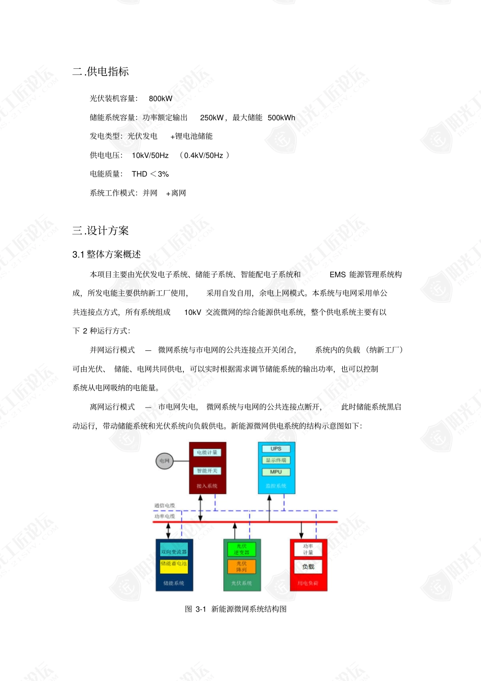 泰州1050kW光储微网项目方案_第3页