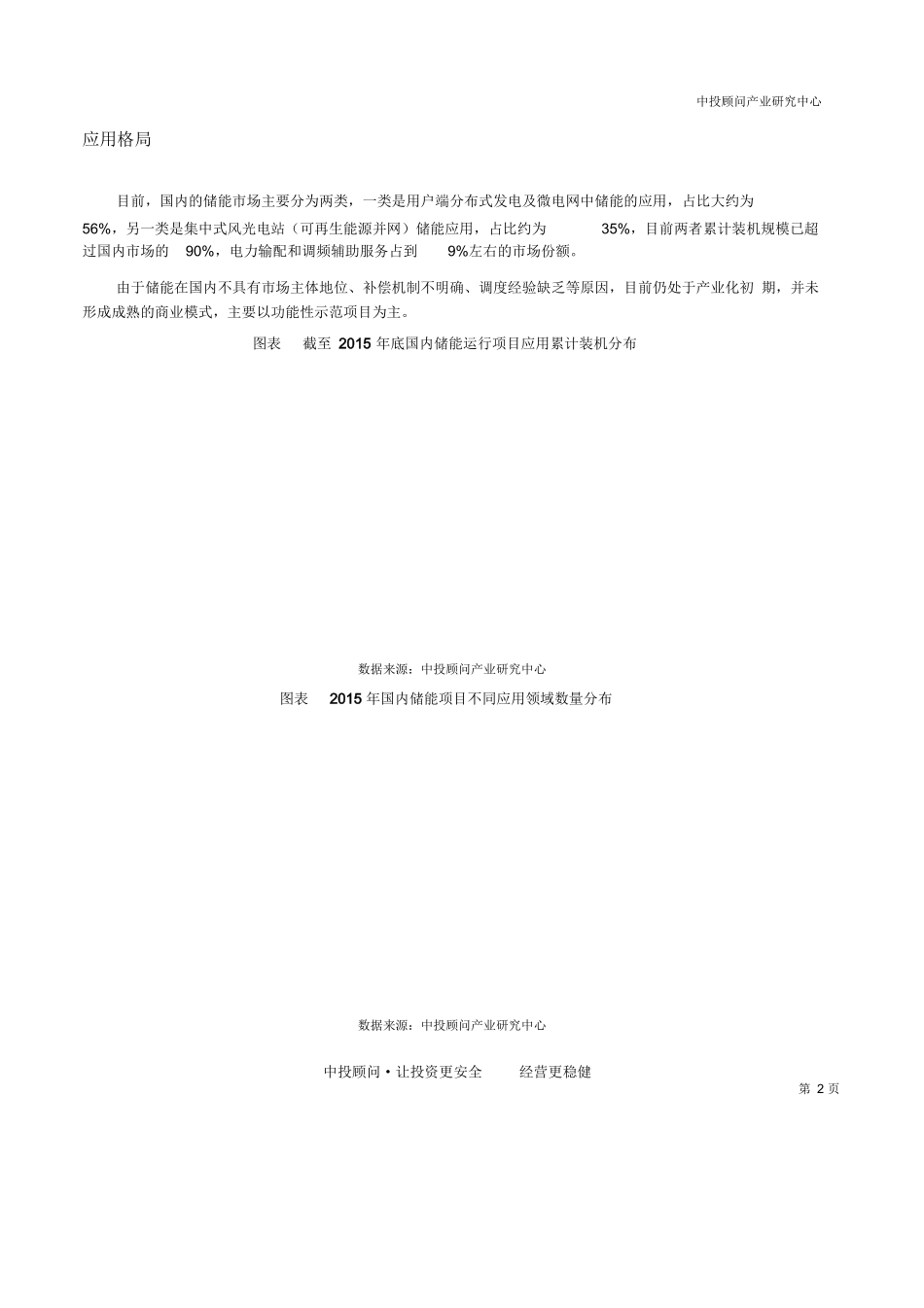 我国储能市场应用需求分析_第2页
