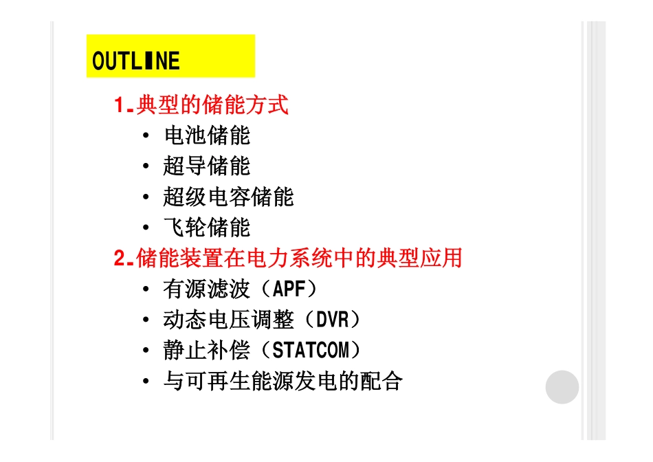 先进储能技术及其在电力系统中的应用-615601612_第2页