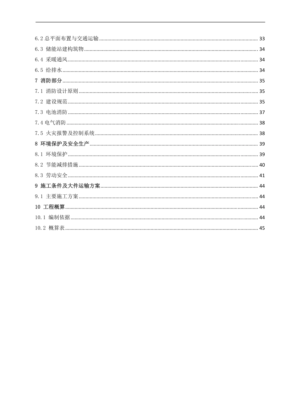 用户侧储能系统技术方案_削峰填谷储能项目500kW_2MWh_第3页