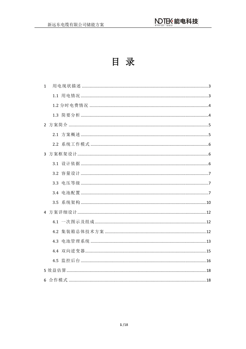 远东电缆厂30MWH储能项目意向书2_第2页
