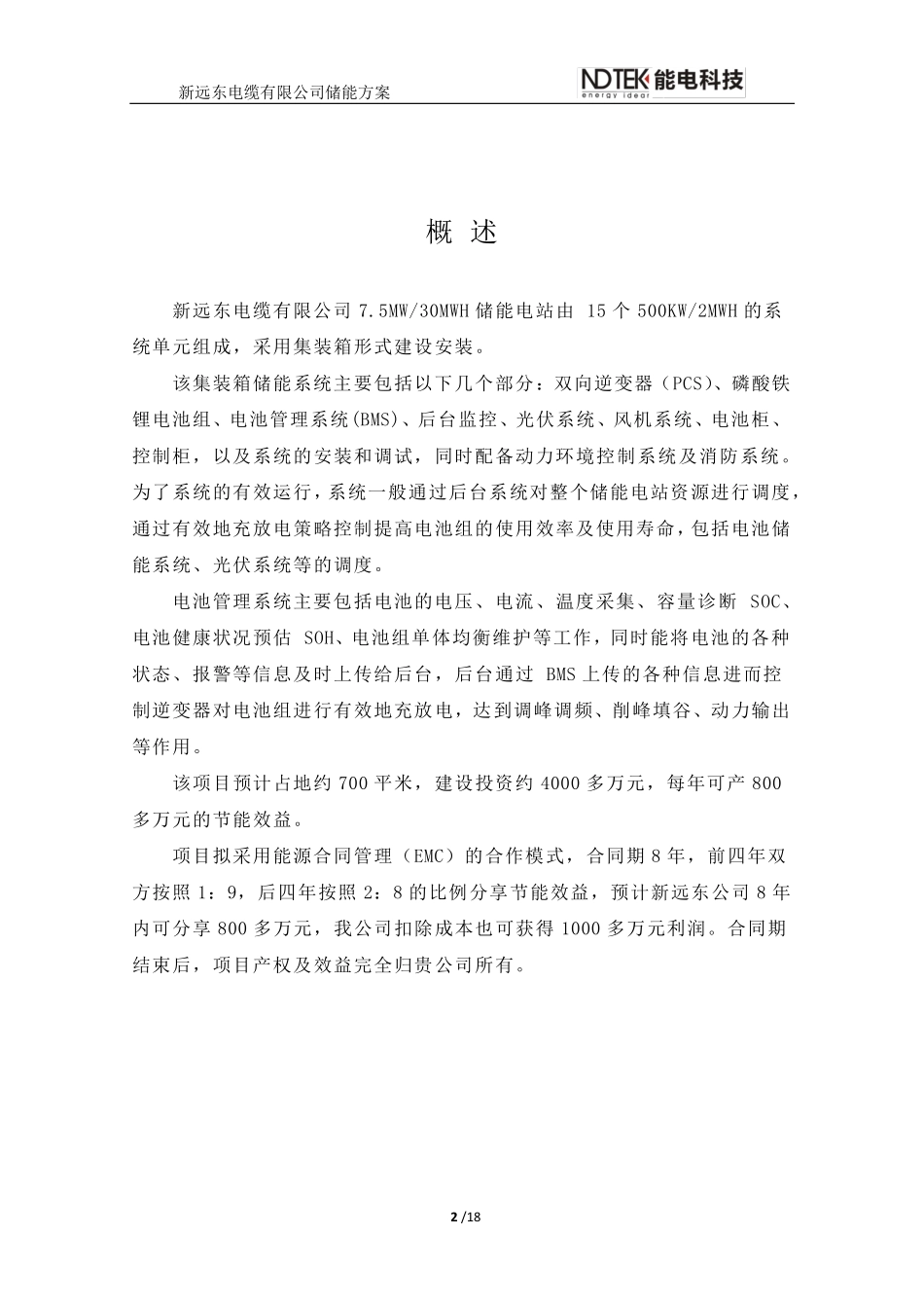 远东电缆厂30MWH储能项目意向书2_第3页