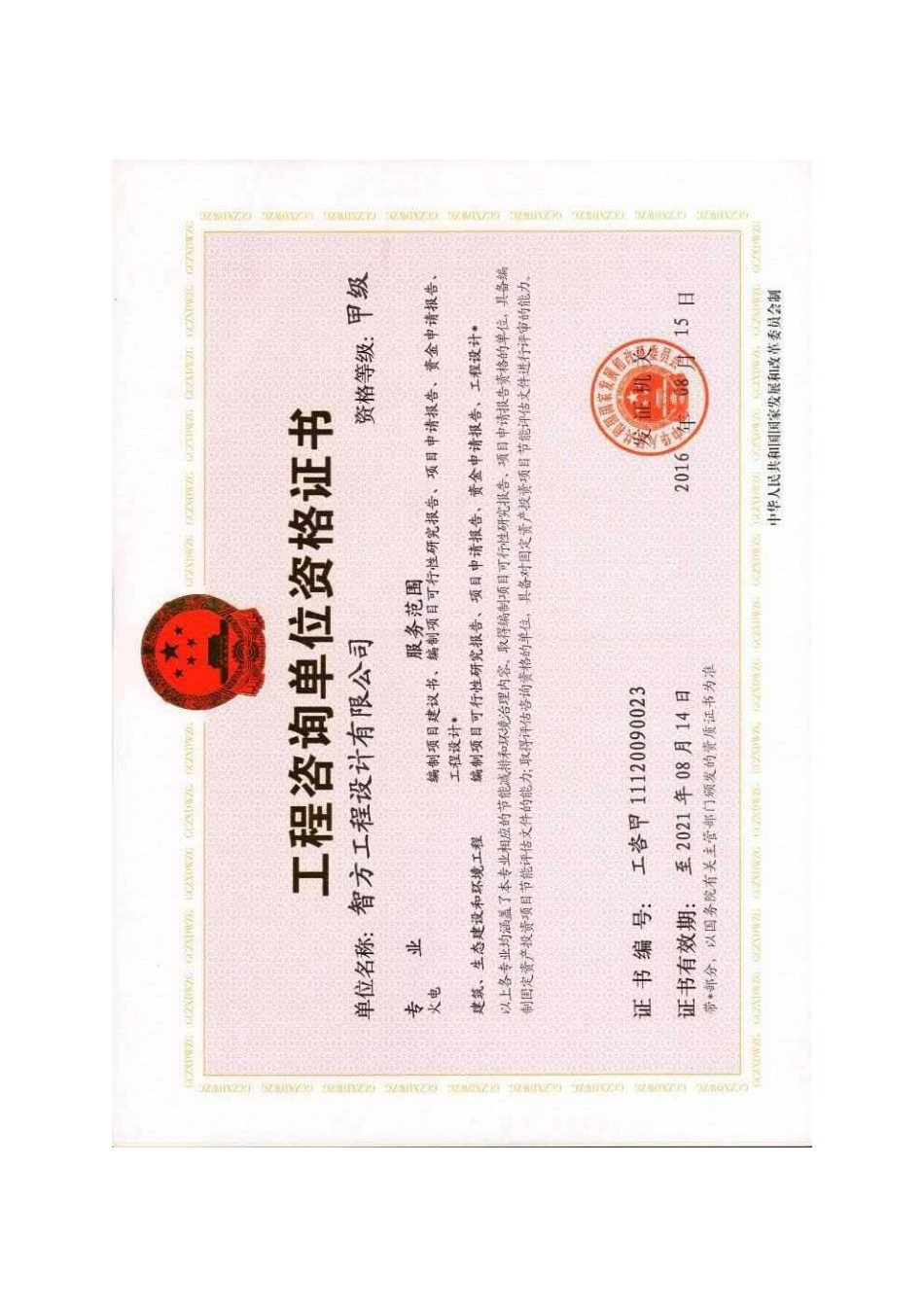 招商银行上海大厦储能项目可行性研究报告-2018年03月-最终版_第2页