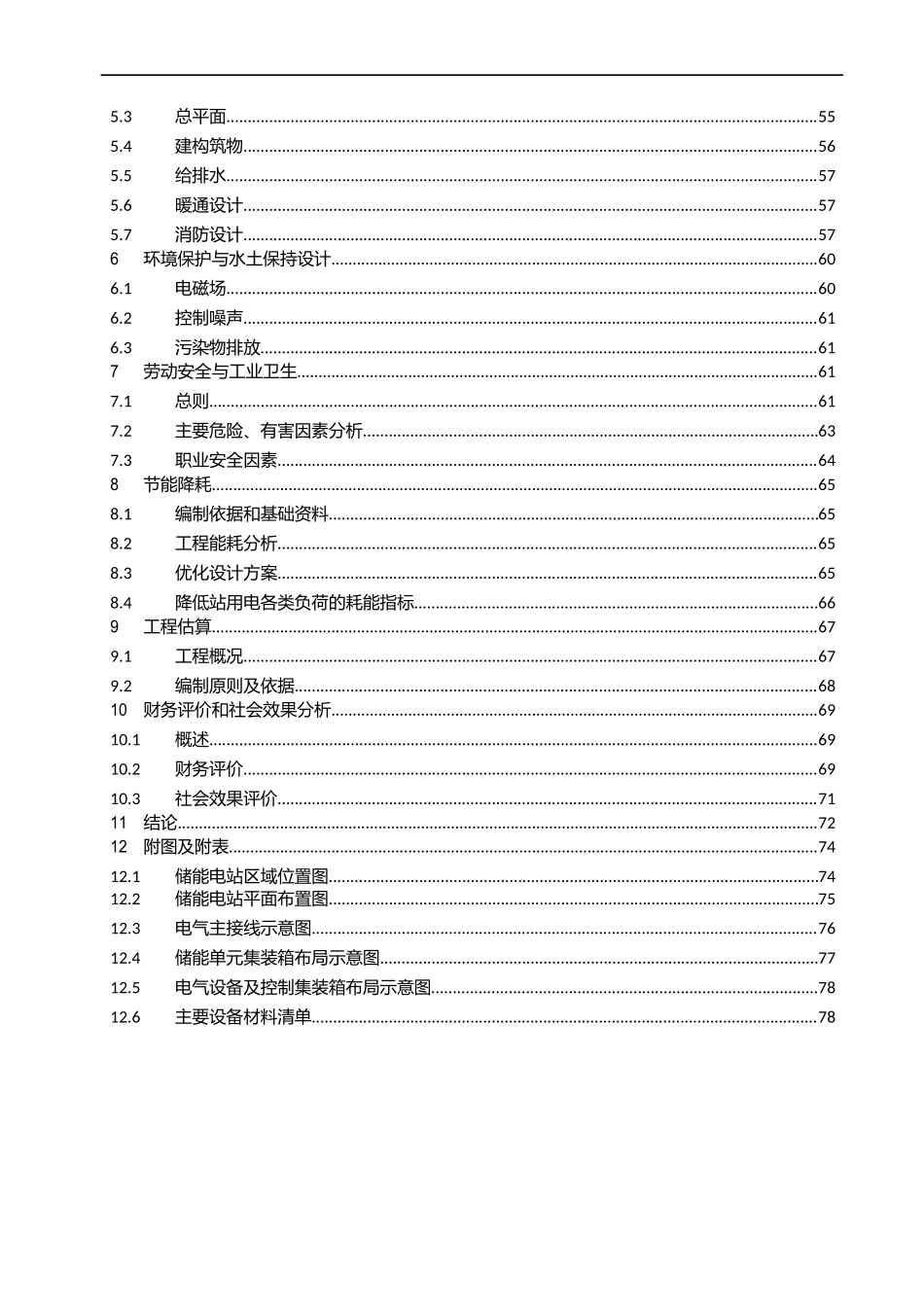 浙江某储能电站综合智慧能源项目可研报告2021_第3页