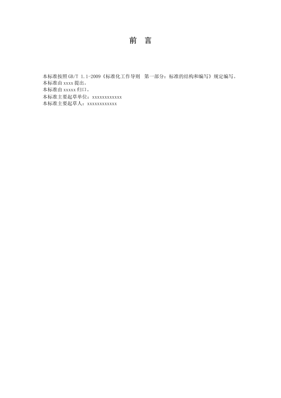 《分布式储能电站运行维护规程》(2018征求意见稿)_第2页