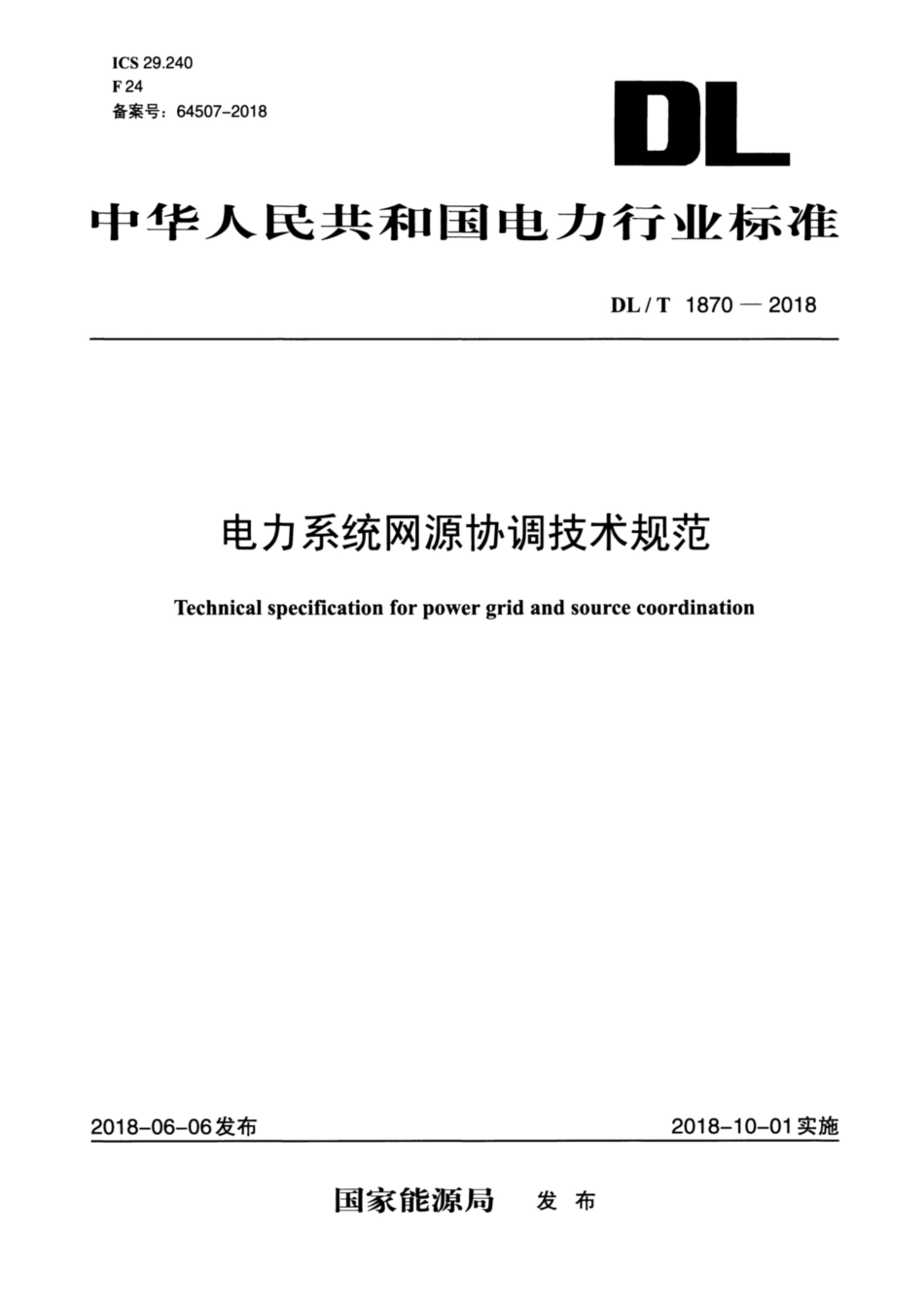 DL∕T 1870-2018 电力系统网源协调技术规范_第1页