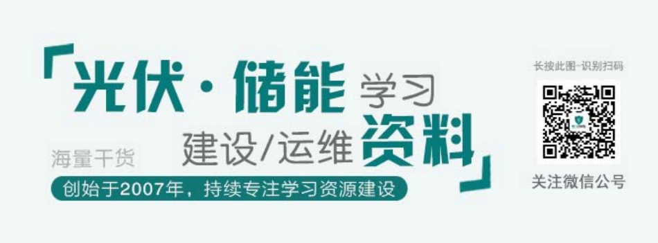 GB∕T 40090-2021 储能电站运行维护规程_第2页