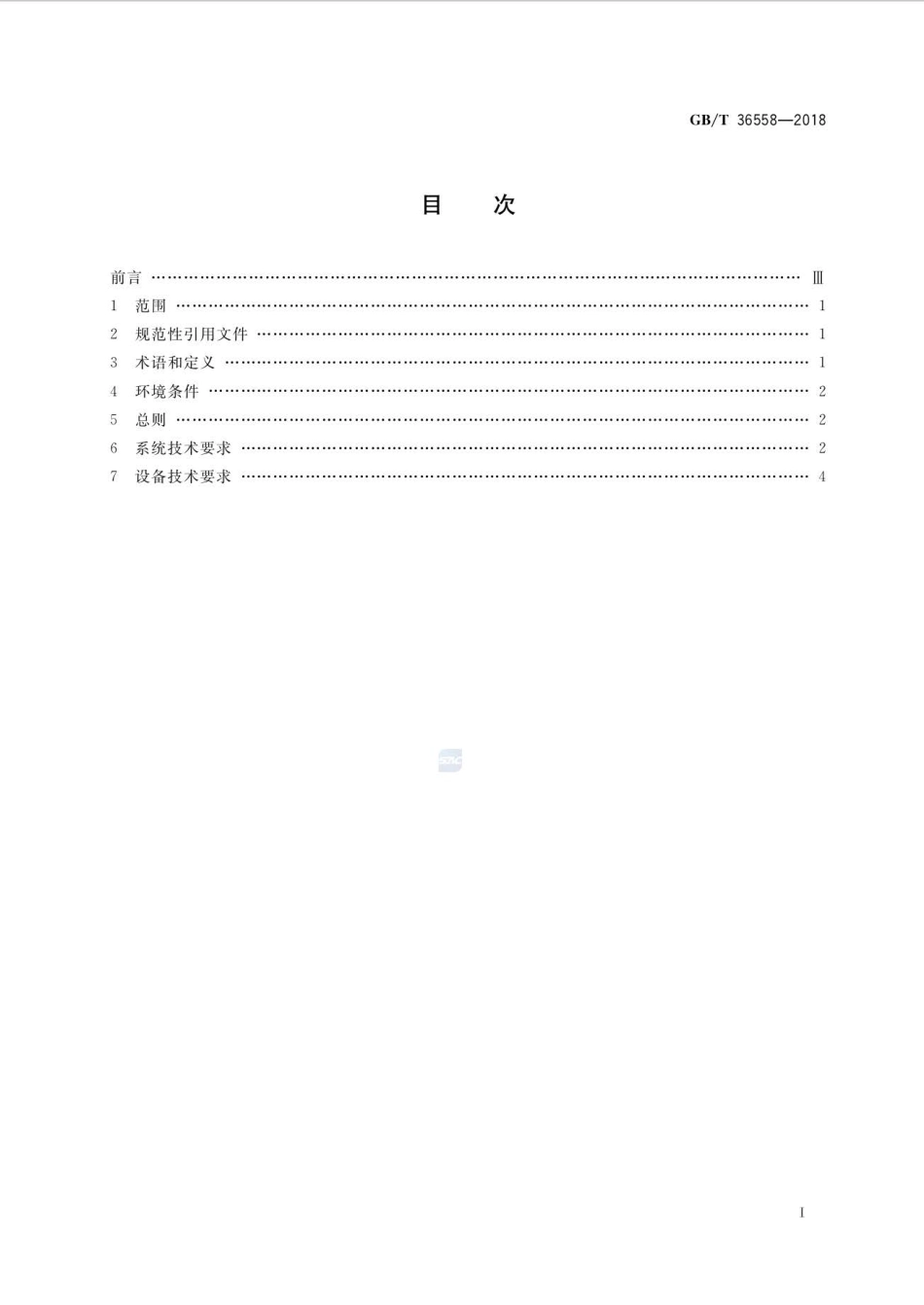 GB-T36558-2018电力系统电化学储能系统通用技术条件_第2页