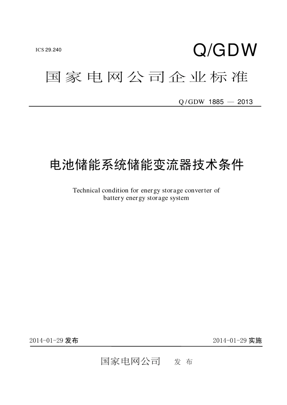 Q∕GDW 1885-2013 电池储能系统储能变流器技术条件_第1页