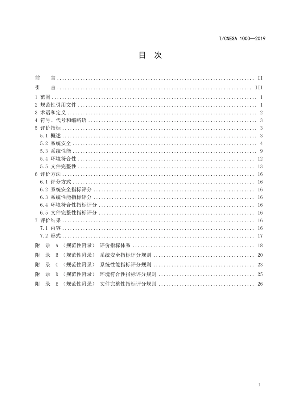 T∕CNESA 1000-2019 电化学储能系统评价规范_第2页