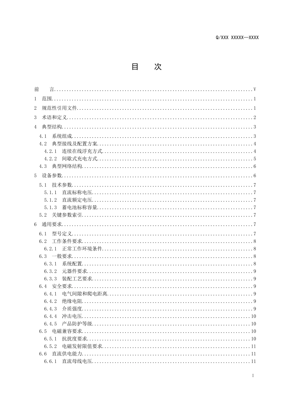 变电站用磷酸铁锂电池及直流电源系统20180330_第2页