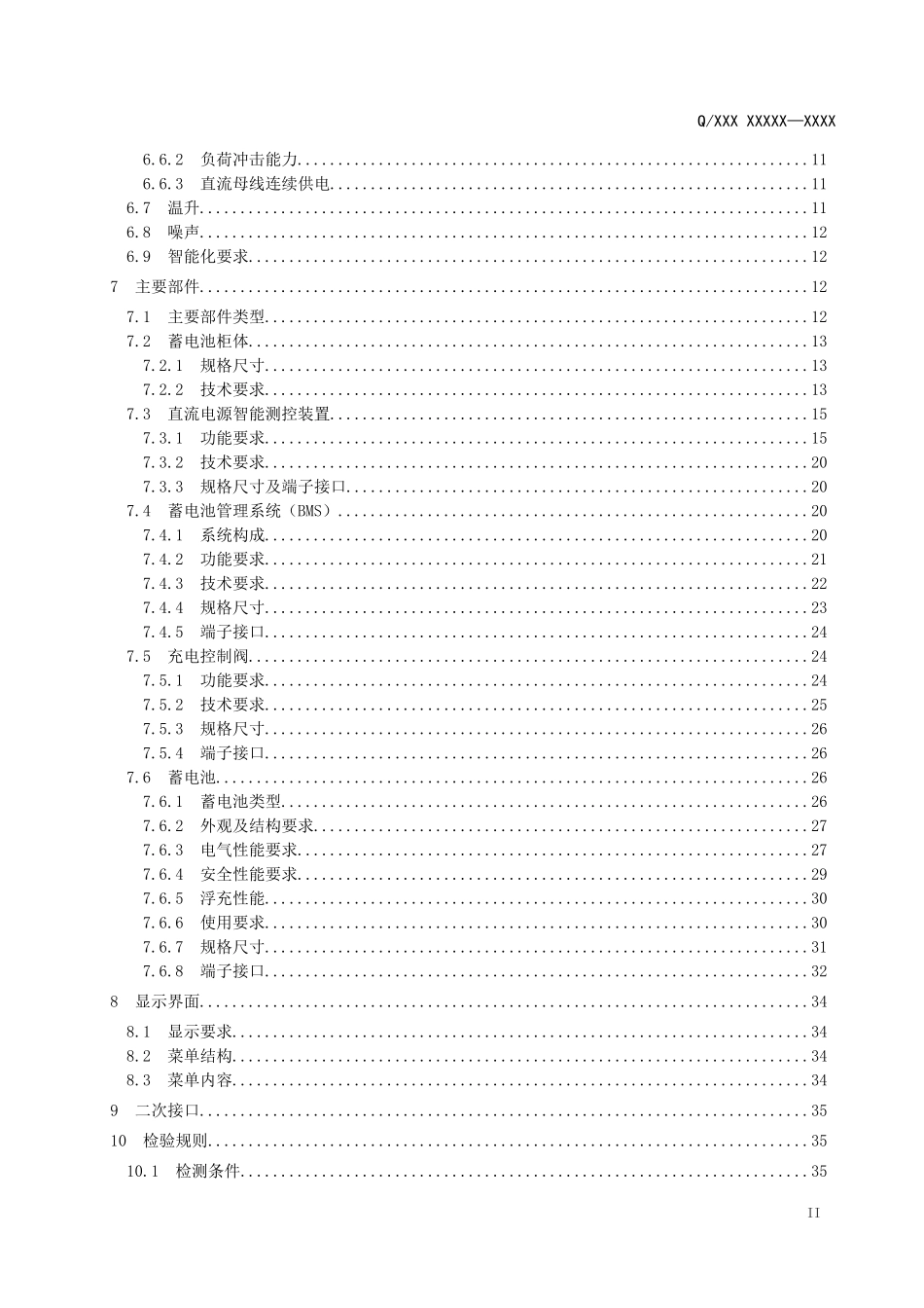 变电站用磷酸铁锂电池及直流电源系统20180330_第3页