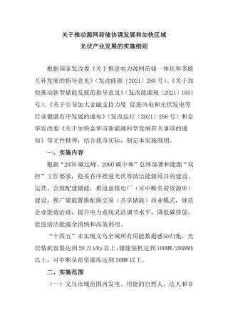 义乌市储能系统用户侧管理办法