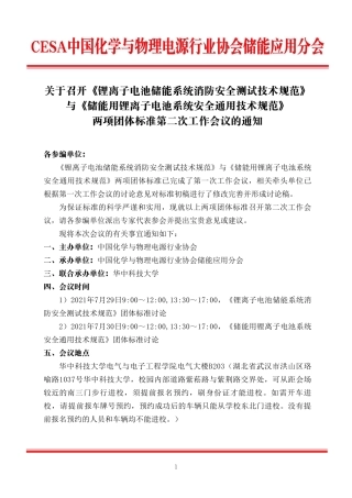 关于召开两项团标编制第二次工作会议通知