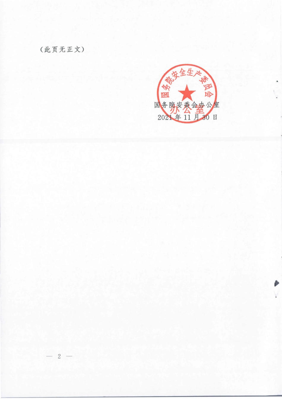 关于印发《电化学储能电站安全风险隐患专项整治工作方案》的通知_第2页