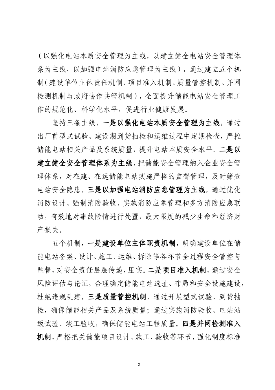 电化学储能电站安全管理暂行办法（征求意见稿）-编制说明-能源局-2021-8-24_第2页