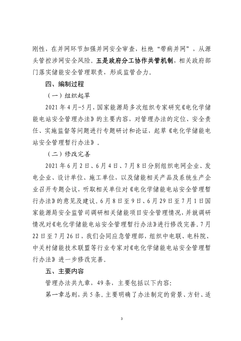 电化学储能电站安全管理暂行办法（征求意见稿）-编制说明-能源局-2021-8-24_第3页