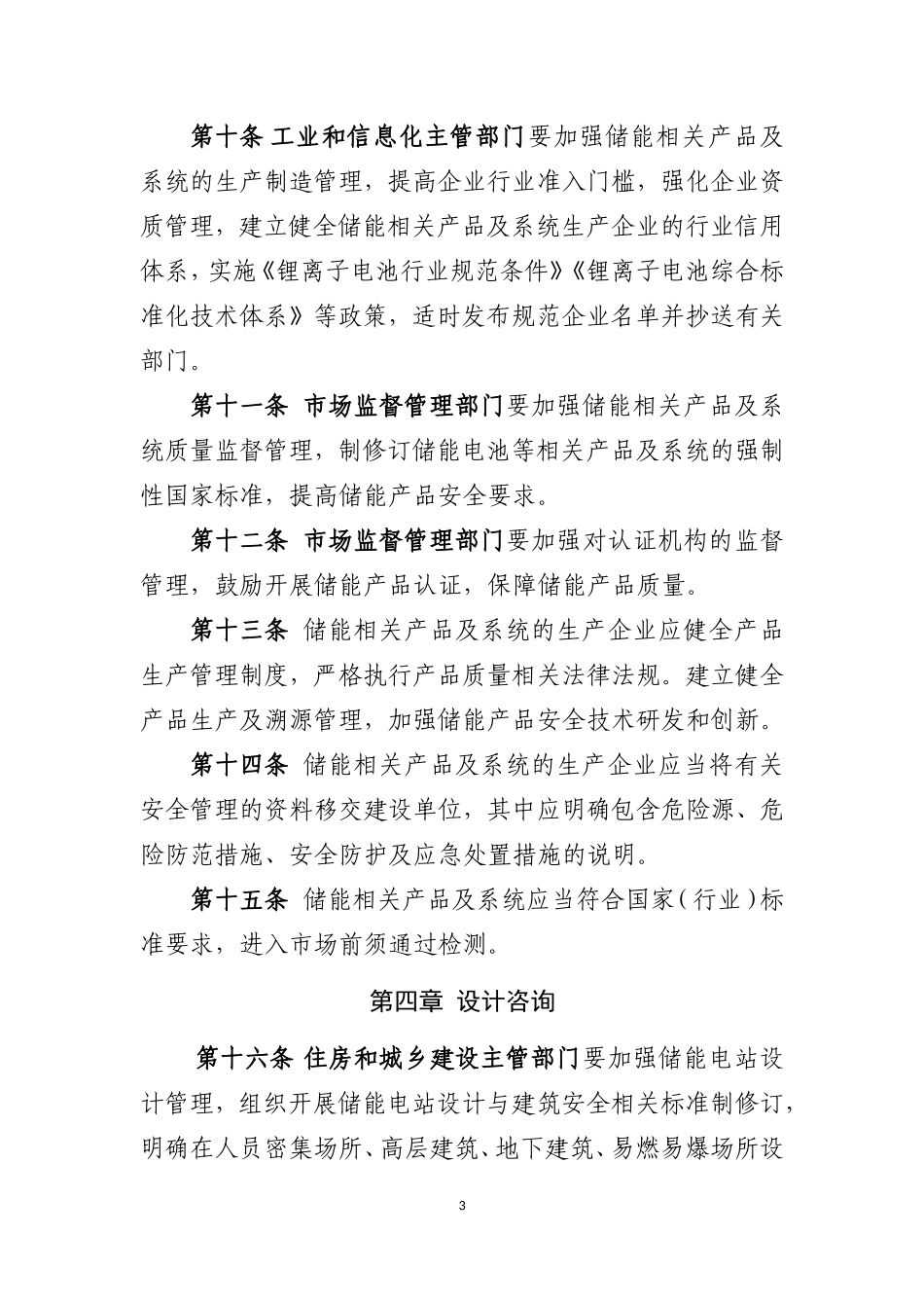 电化学储能电站安全管理暂行办法（征求意见稿）-能源局-2021-8-24_第3页