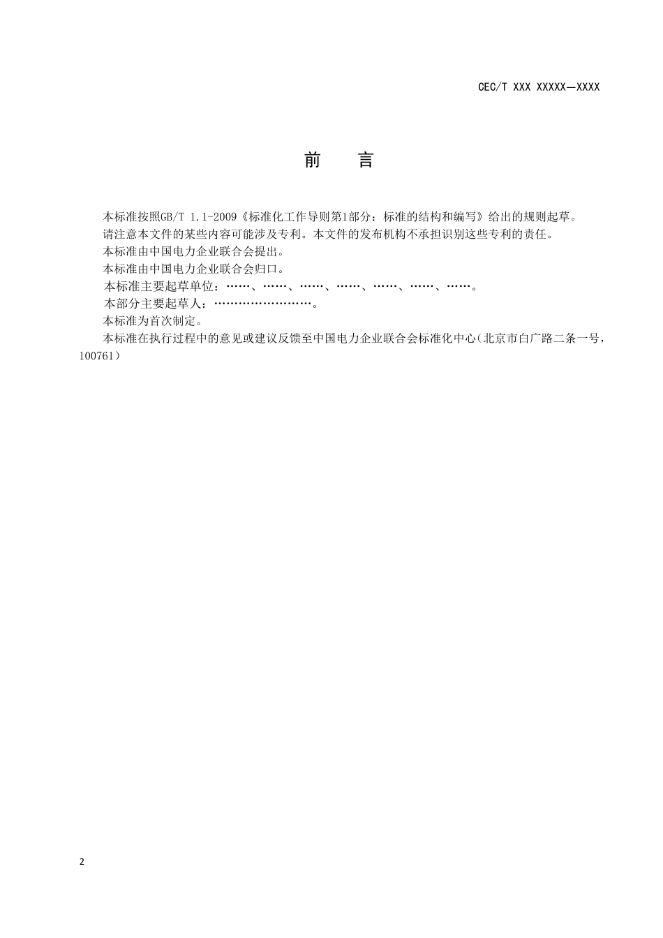 预制舱式磷酸铁锂电池储能电站消防技术规范_第3页