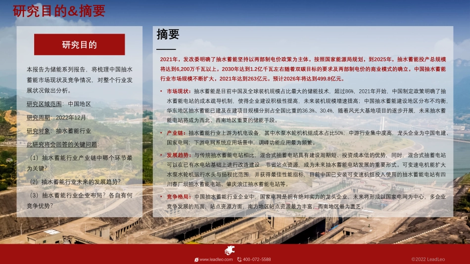 2022年中国抽水蓄能行业概览---头豹研究院_第2页