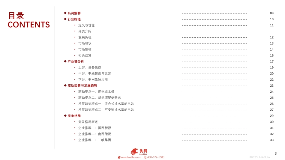 2022年中国抽水蓄能行业概览---头豹研究院_第3页