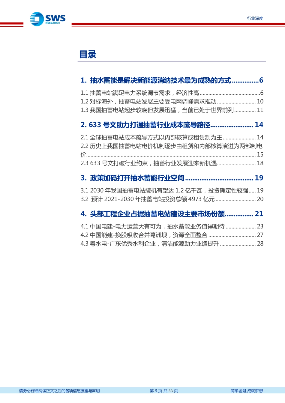 储能：成本疏导灰云散尽，抽水蓄能旭日东升-申万宏源_第3页
