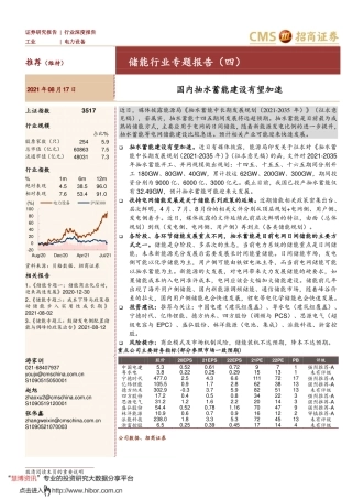 储能：国内抽水蓄能建设有望加速-招商证券