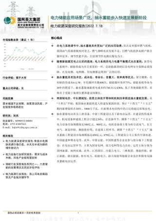 电力能源行业深度研究报告：电力储能应用场景广泛，抽水蓄能步入快速发展新阶段-英大证券