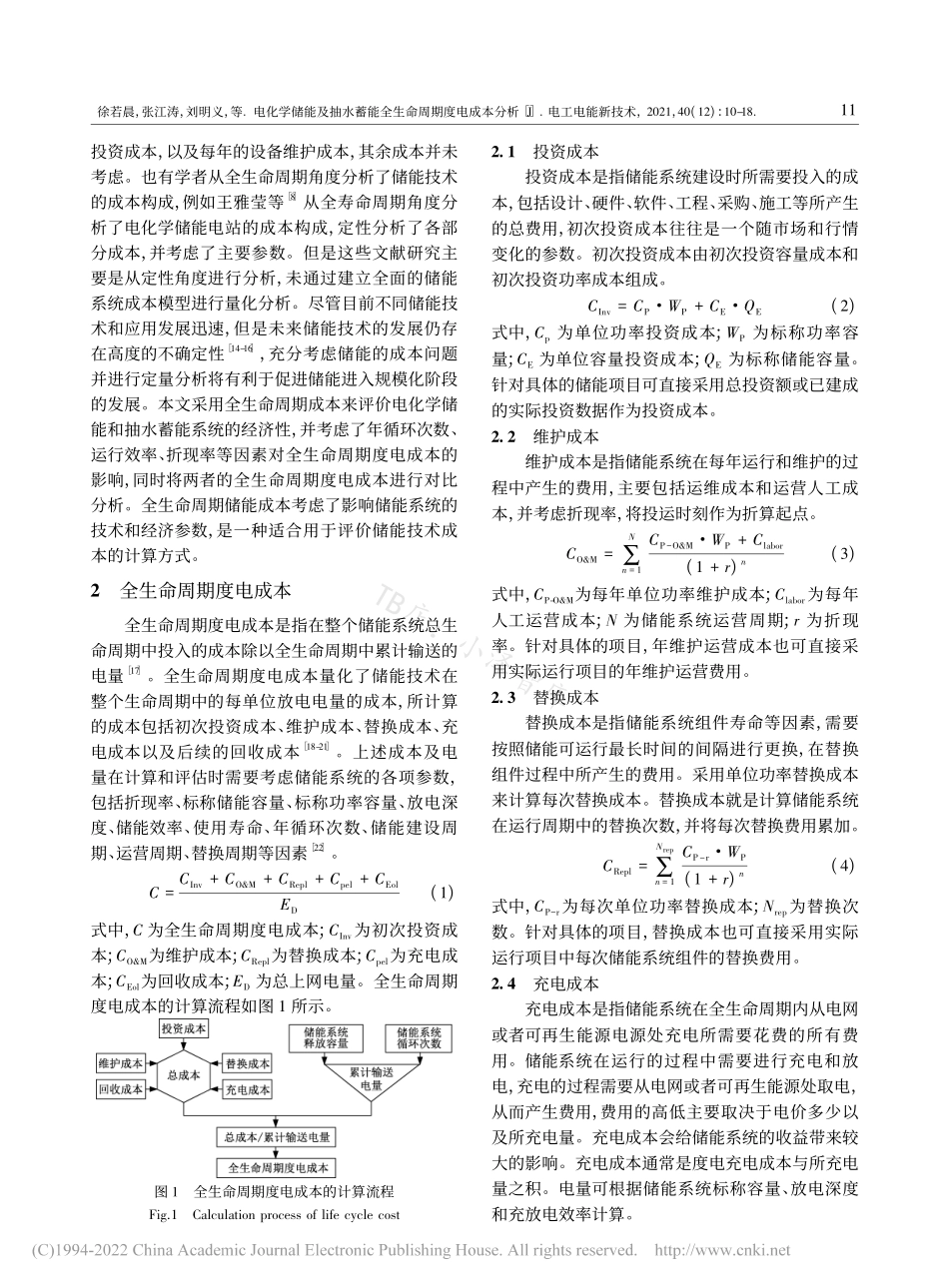 华能《电化学储能及抽水蓄能全生命周期度电成本分析_徐若晨》_第2页