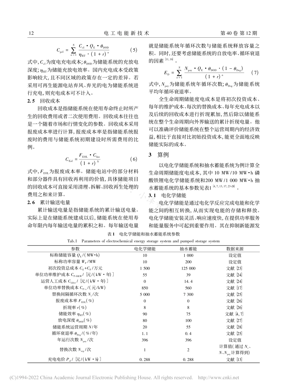 华能《电化学储能及抽水蓄能全生命周期度电成本分析_徐若晨》_第3页
