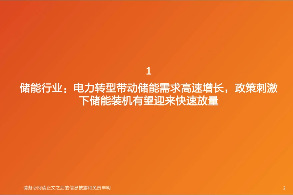 机械储能：抽水蓄能利润空间有望提升，压缩空气储能商业化进展或将提速-天风证券_第3页