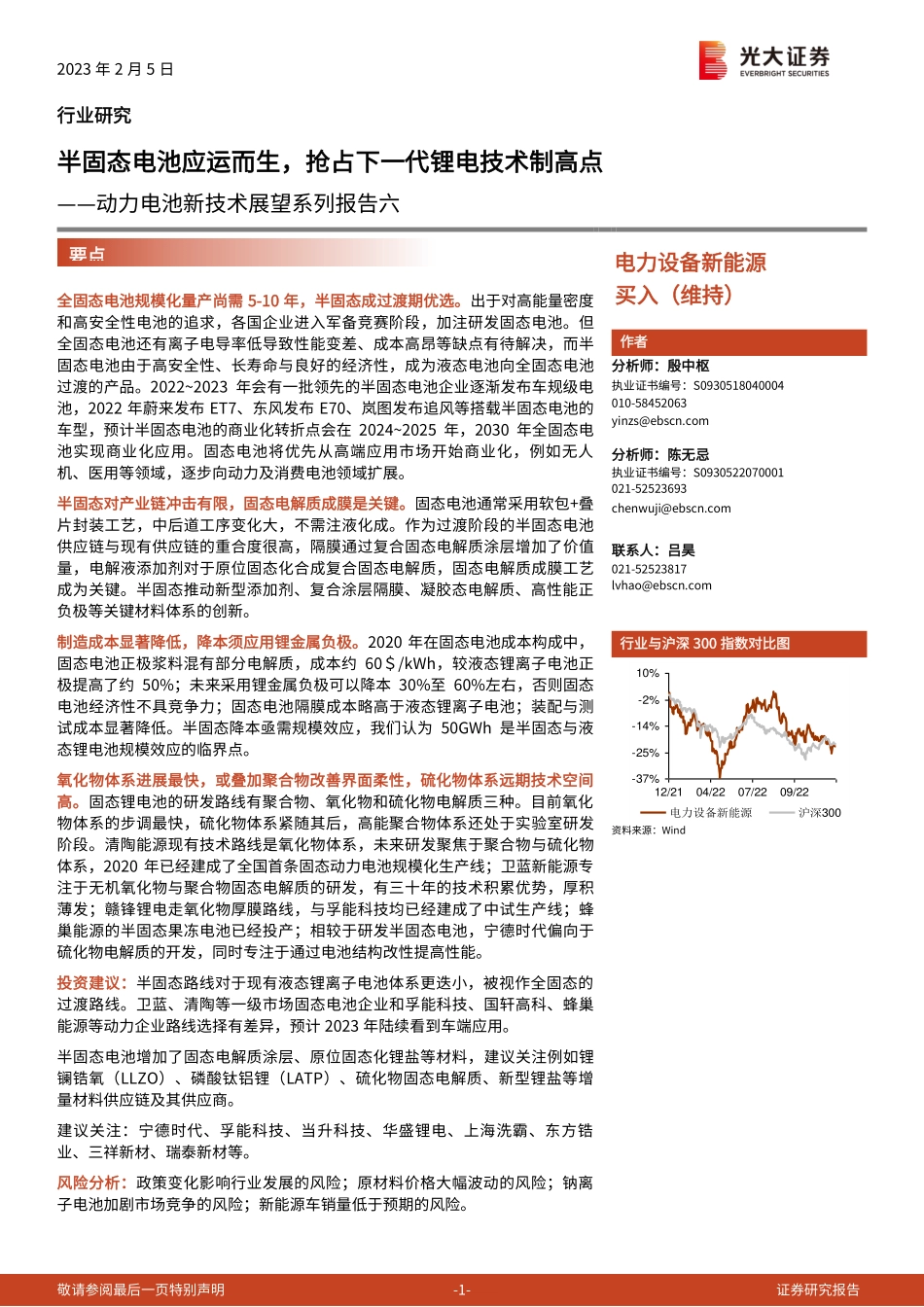 【研报】半固态电池应运而生，抢占下一代锂电技术制高点---光大证券_第1页