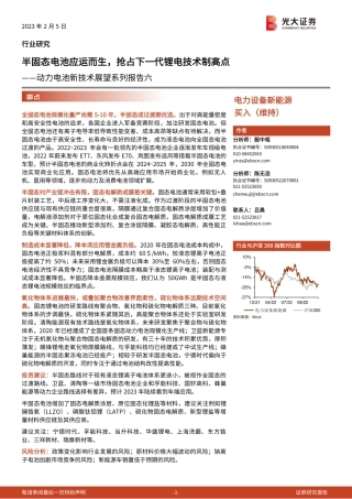 【研报】半固态电池应运而生，抢占下一代锂电技术制高点---光大证券