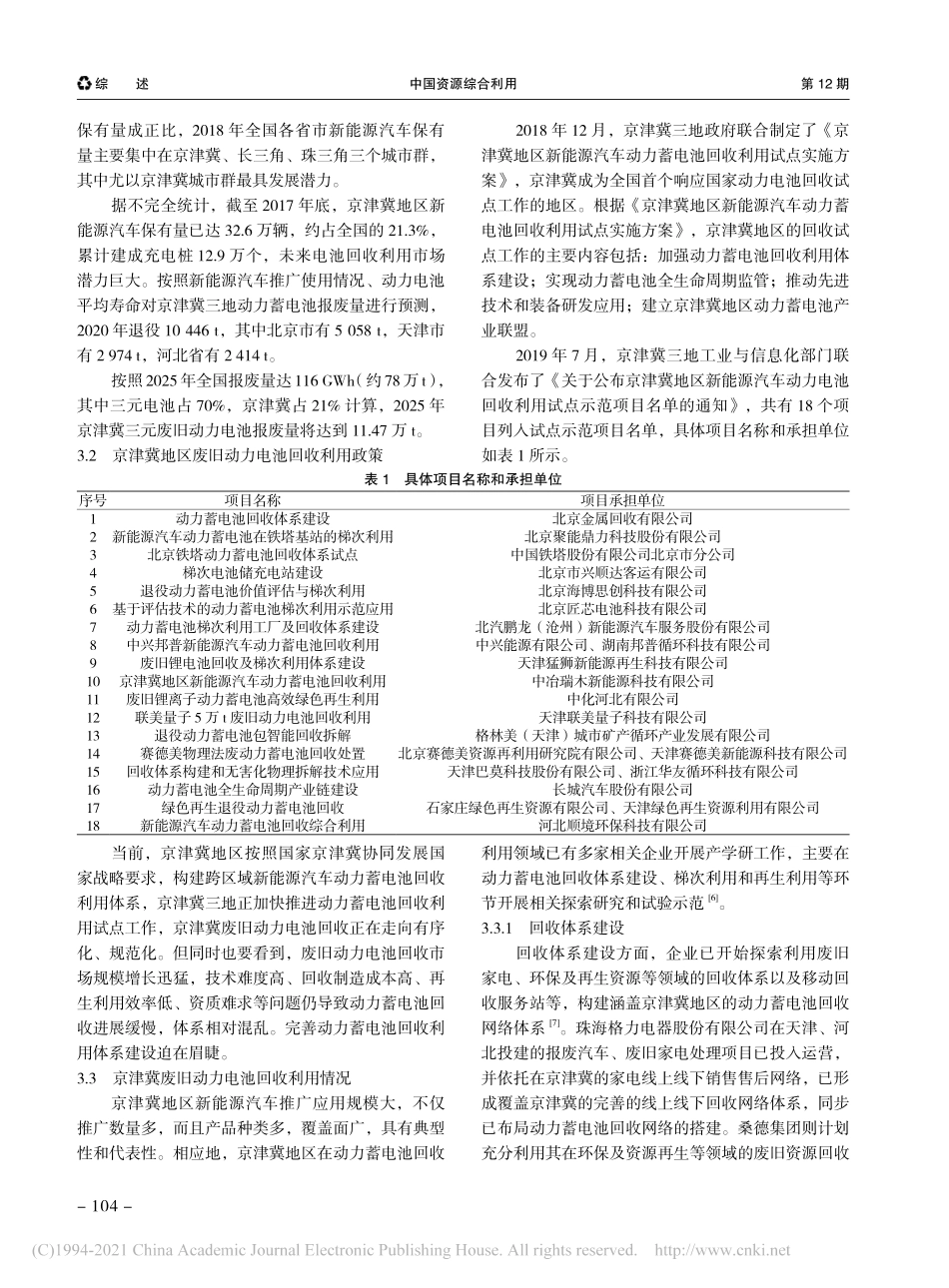 2020年废旧动力电池回收市场分析_张邦胜_第3页