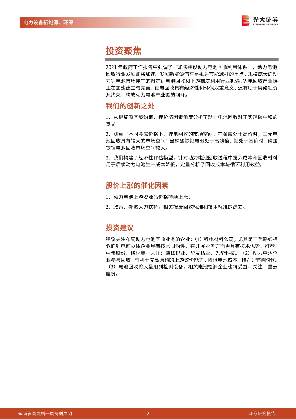 2021动力电池回收利用产业深度研究报告_第2页