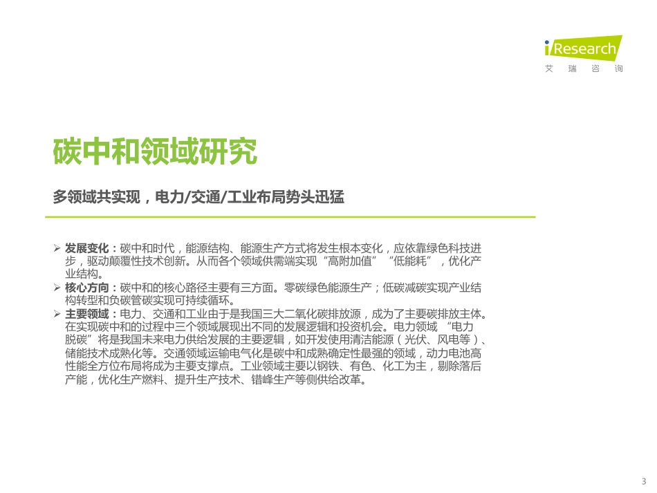 2022年碳中和领域研究及锂电制造市场研究报告_第3页