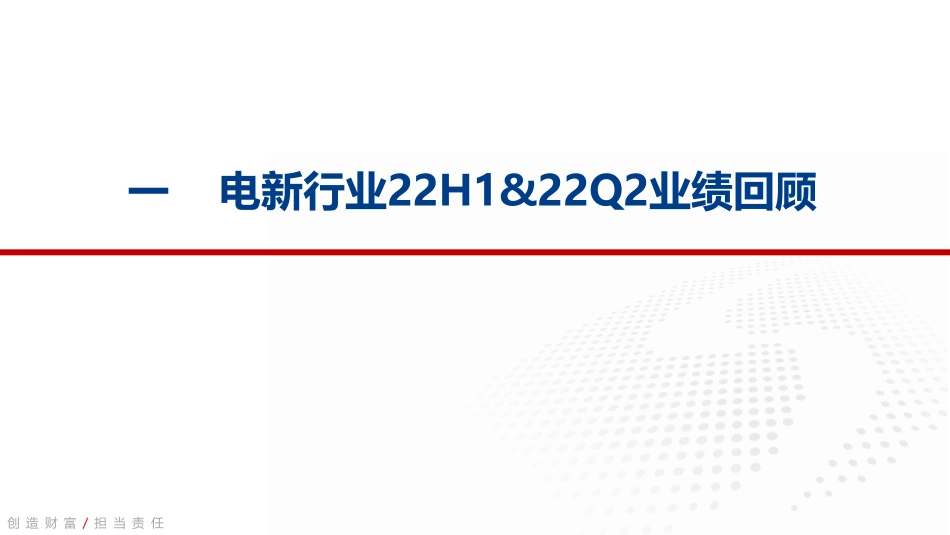 电新行业2022年中报业绩总结：盈利能力稳步提升，看好锂电风光储赛道-银河证券_第3页