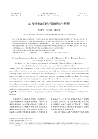 动力锂电池回收利用现状与展望_昝文宇