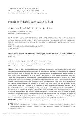 废旧锂离子电池资源现状及回收利用_钟雪虎
