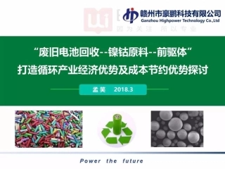 豪鹏科技：废旧电池回收分析