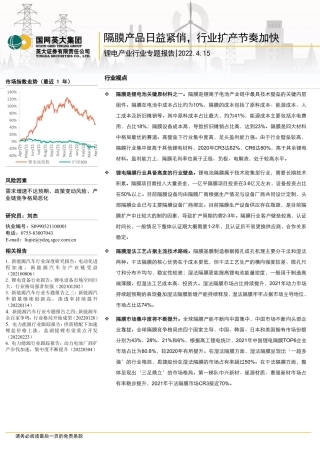 锂电产业行业：隔膜产品日益紧俏，行业扩产节奏加快-英大证券
