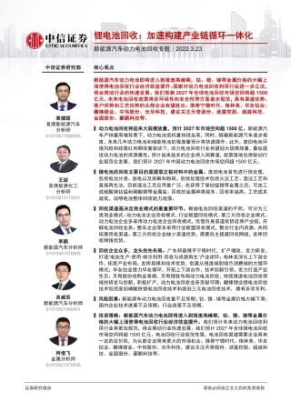 锂电池回收：加速构建产业链循环一体化-中信证券