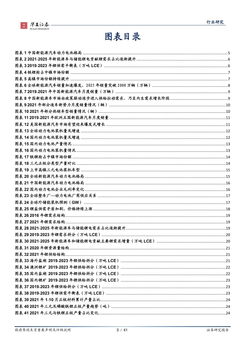 锂电池系列报告：电动化浪潮势不可挡，把握供需紧张环节与利润分配_第3页