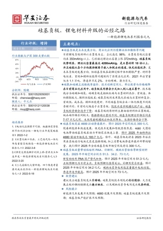 新能源与汽车行业硅基负极：锂电材料升级的必经之路-华安证券