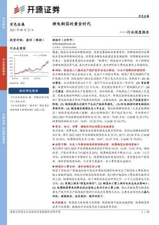 行业深度报告：锂电铜箔的黄金时代-开源证券