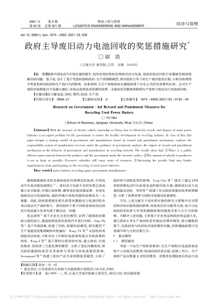 政府主导废旧动力电池回收的奖惩措施研究_尉浩